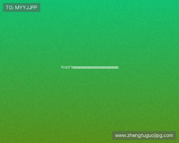 PGSOFT游戏为世界杯粉丝提供多样化的足球主题游戏,丰富你的赛事娱乐生活 PGSOFT游戏为世界杯粉丝提供多样化的足球主题游戏,丰富你的赛事娱乐生活