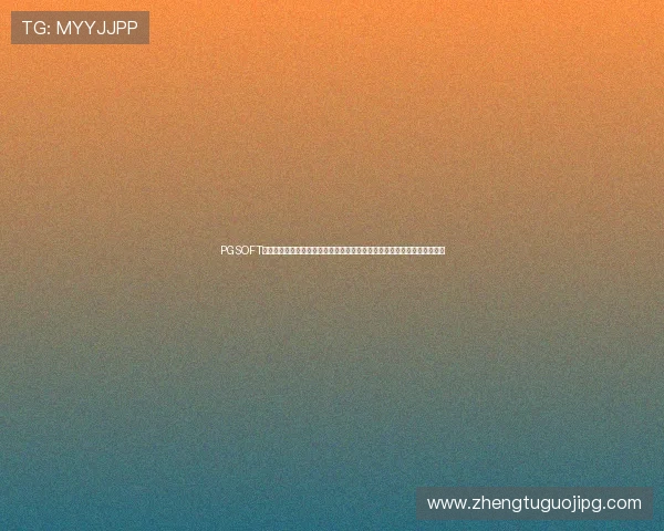 PGSOFT可以买游戏的常见疑问解答，解决玩家在购买过程中遇到的各种问题与困惑